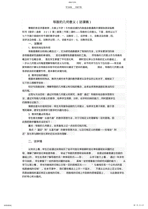 2022年导数的几何意义 .pdf