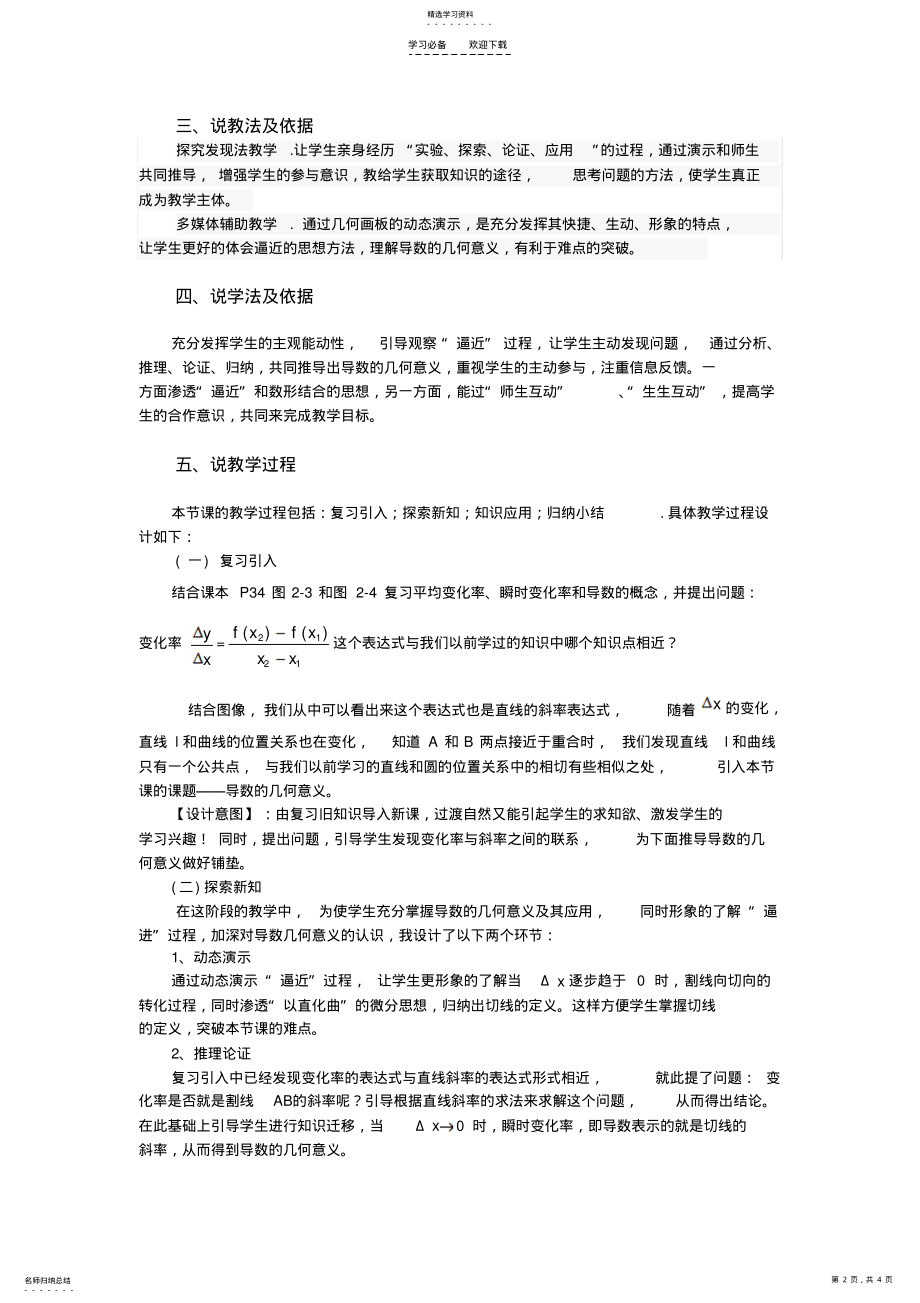 2022年导数的几何意义 .pdf_第2页