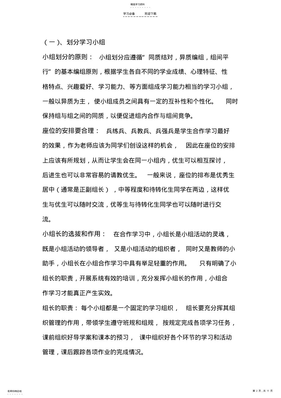 2022年导学案的使用和有效前置 .pdf_第2页