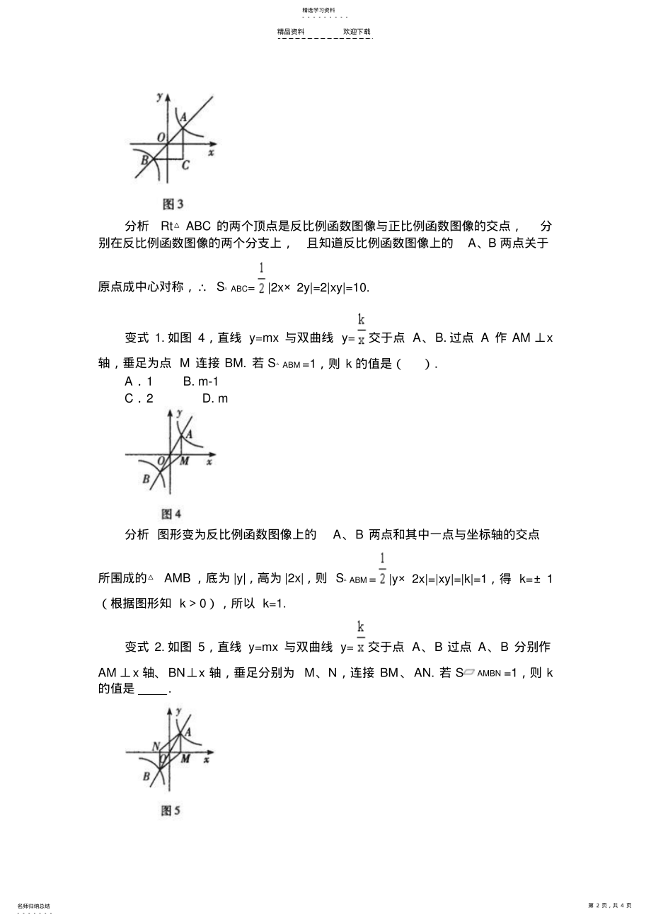 2022年反比例函数中面积问题 .pdf_第2页