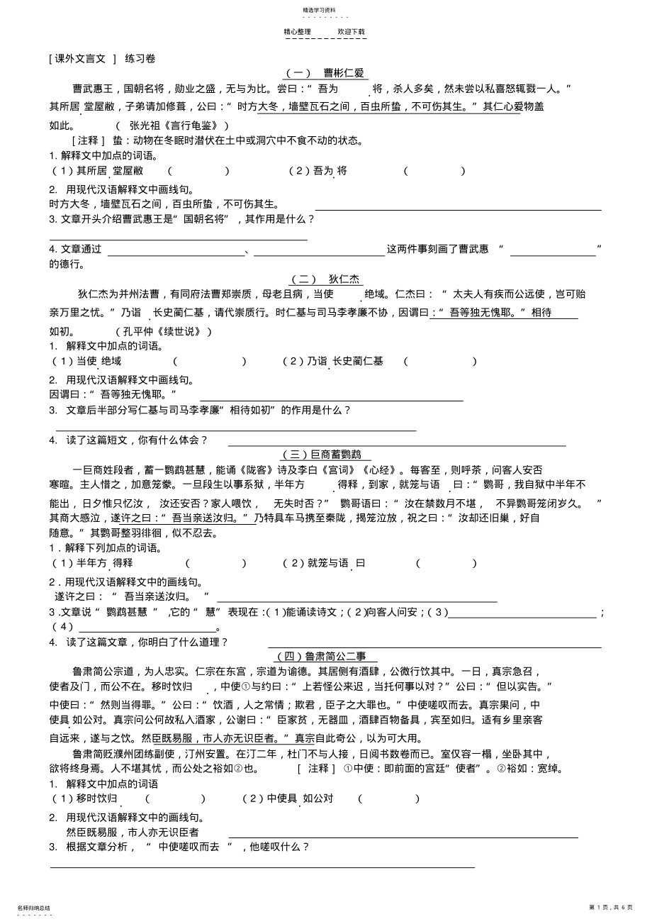 2022年初中课外文言文练习卷 .pdf_第1页