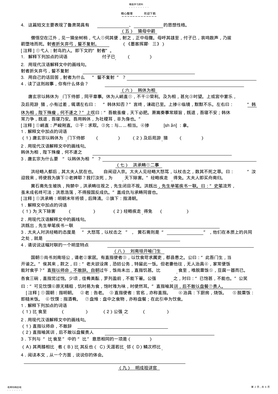 2022年初中课外文言文练习卷 .pdf_第2页