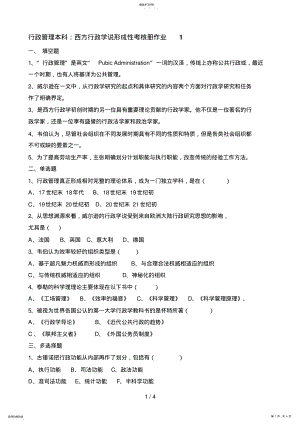 2022年西方行政学说形成性考核册作业答案8 .pdf