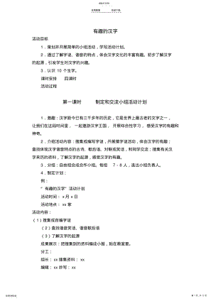 2022年综合性学习：遨游汉字王国教学设计 .pdf