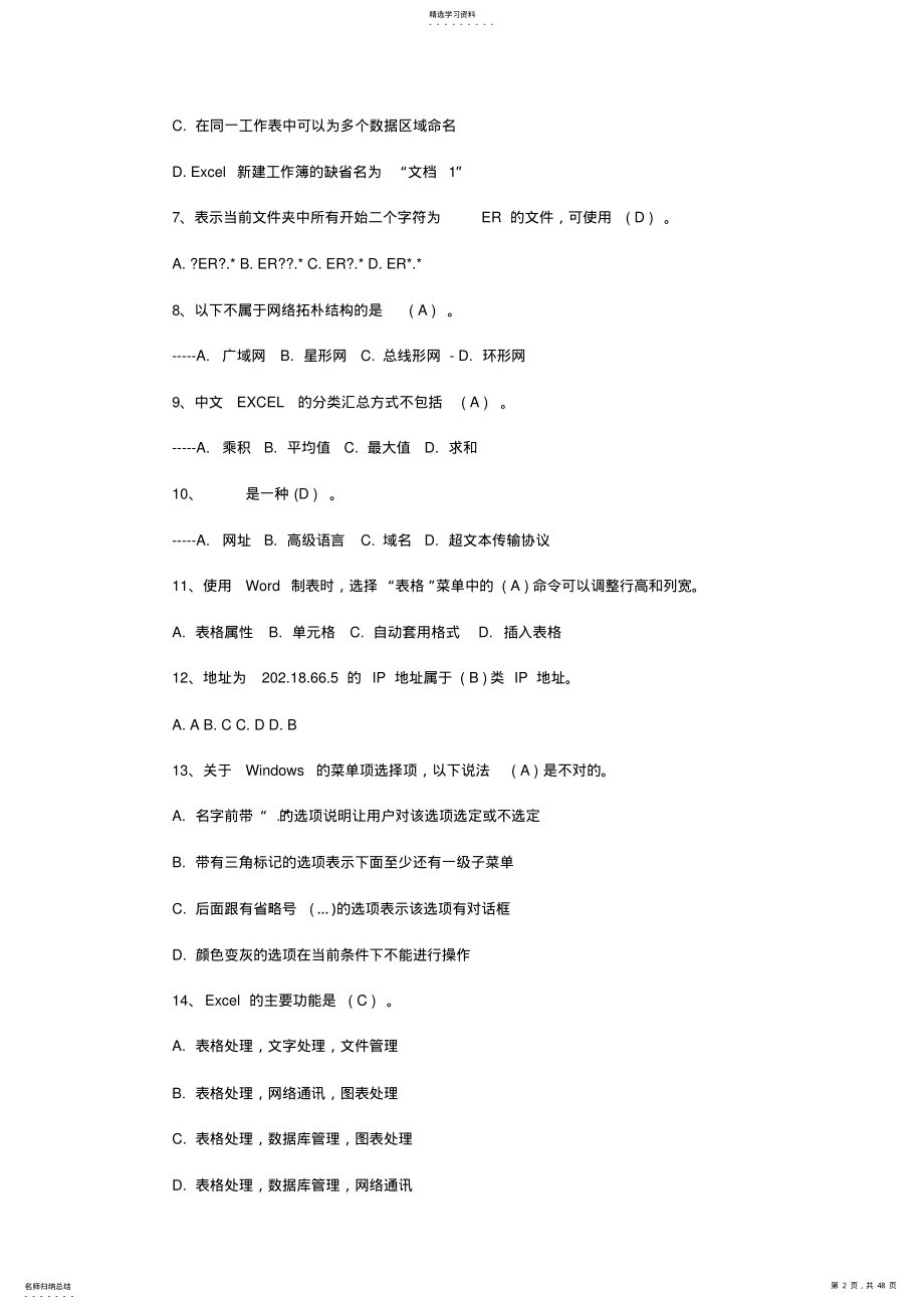 2022年计算机一级计算机基础及WPSOffice练习题及答案 .pdf_第2页