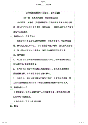 2022年准备思想道德修养与法律基础说课稿 .pdf