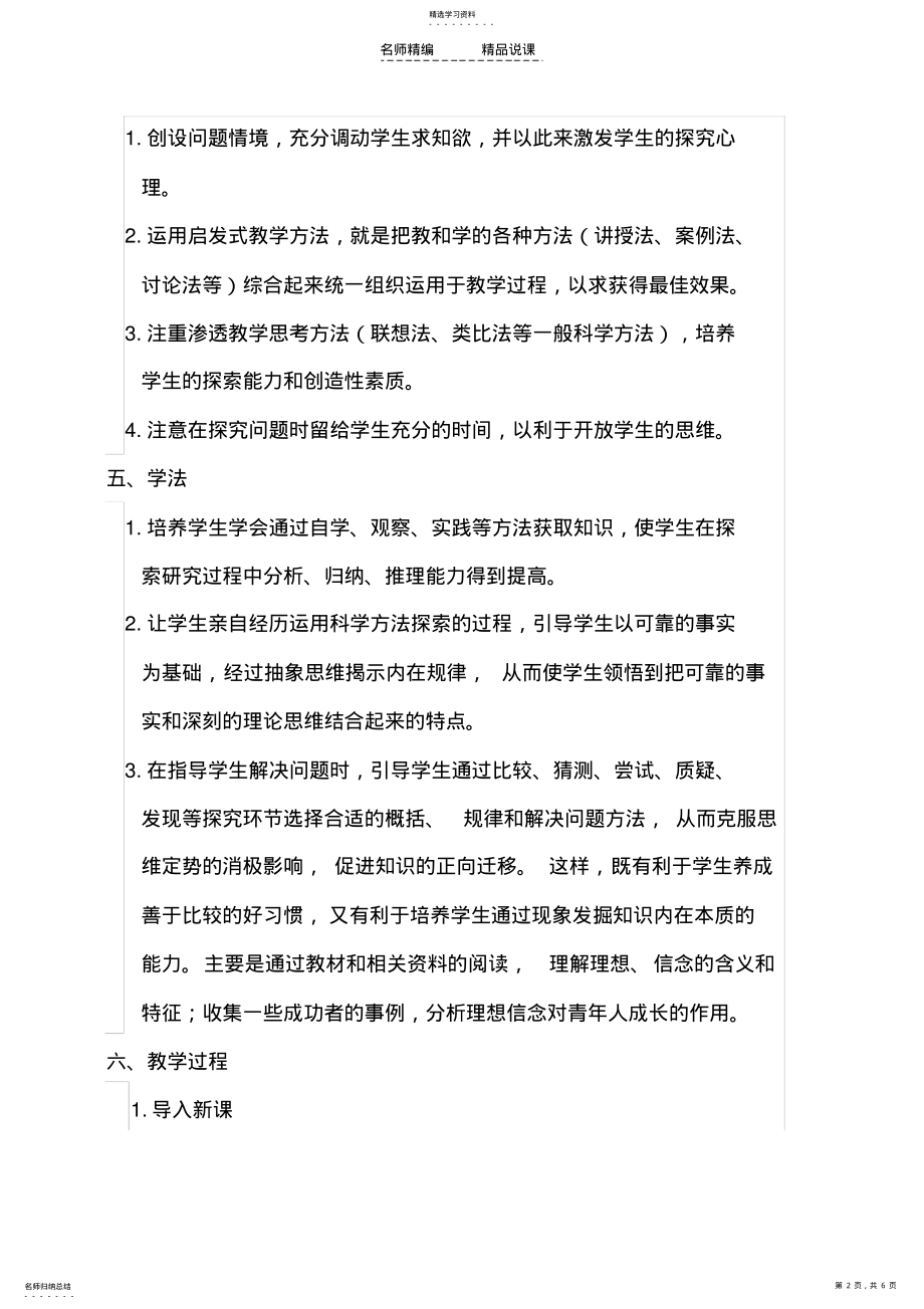 2022年准备思想道德修养与法律基础说课稿 .pdf_第2页