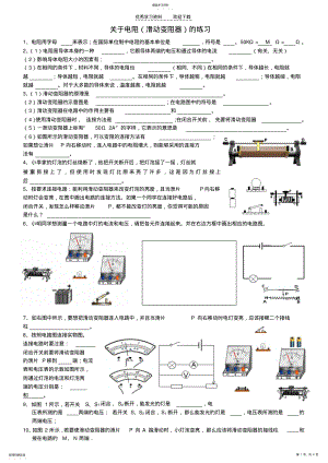 2022年初二物理滑动变阻器练习题 .pdf