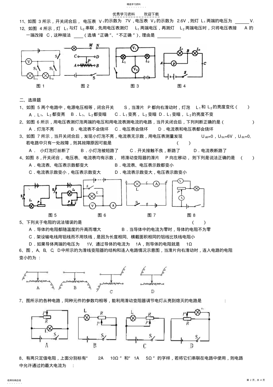 2022年初二物理滑动变阻器练习题 .pdf_第2页