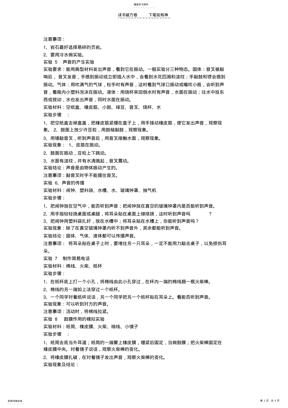 2022年青岛版五年级科学上册实验操作 .pdf_第2页