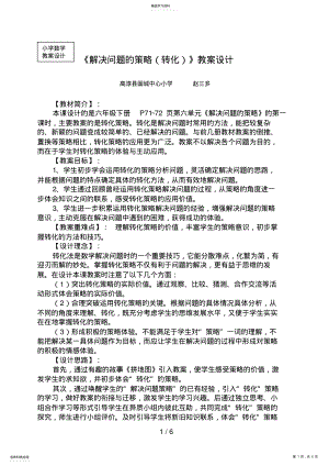 2022年解决问题的策略教学设计 2.pdf