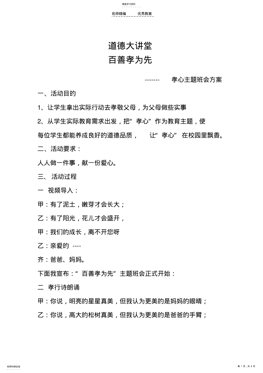 2022年让孝心在心中飞翔主题班会教案 .pdf_第1页