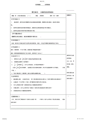 2022年小学数学五年级下册导学案第五单元 .pdf