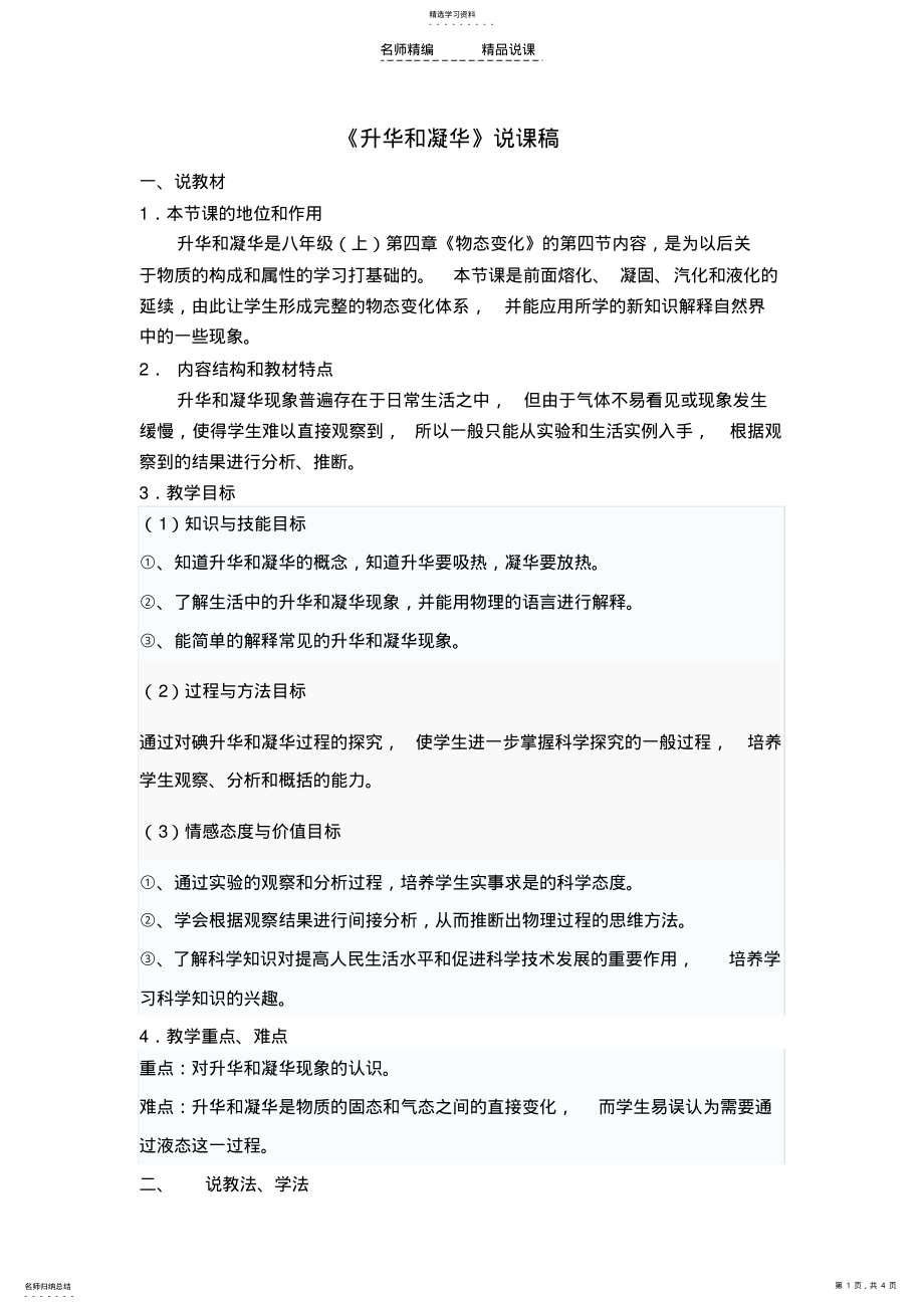 2022年升华和凝华说课稿 .pdf_第1页