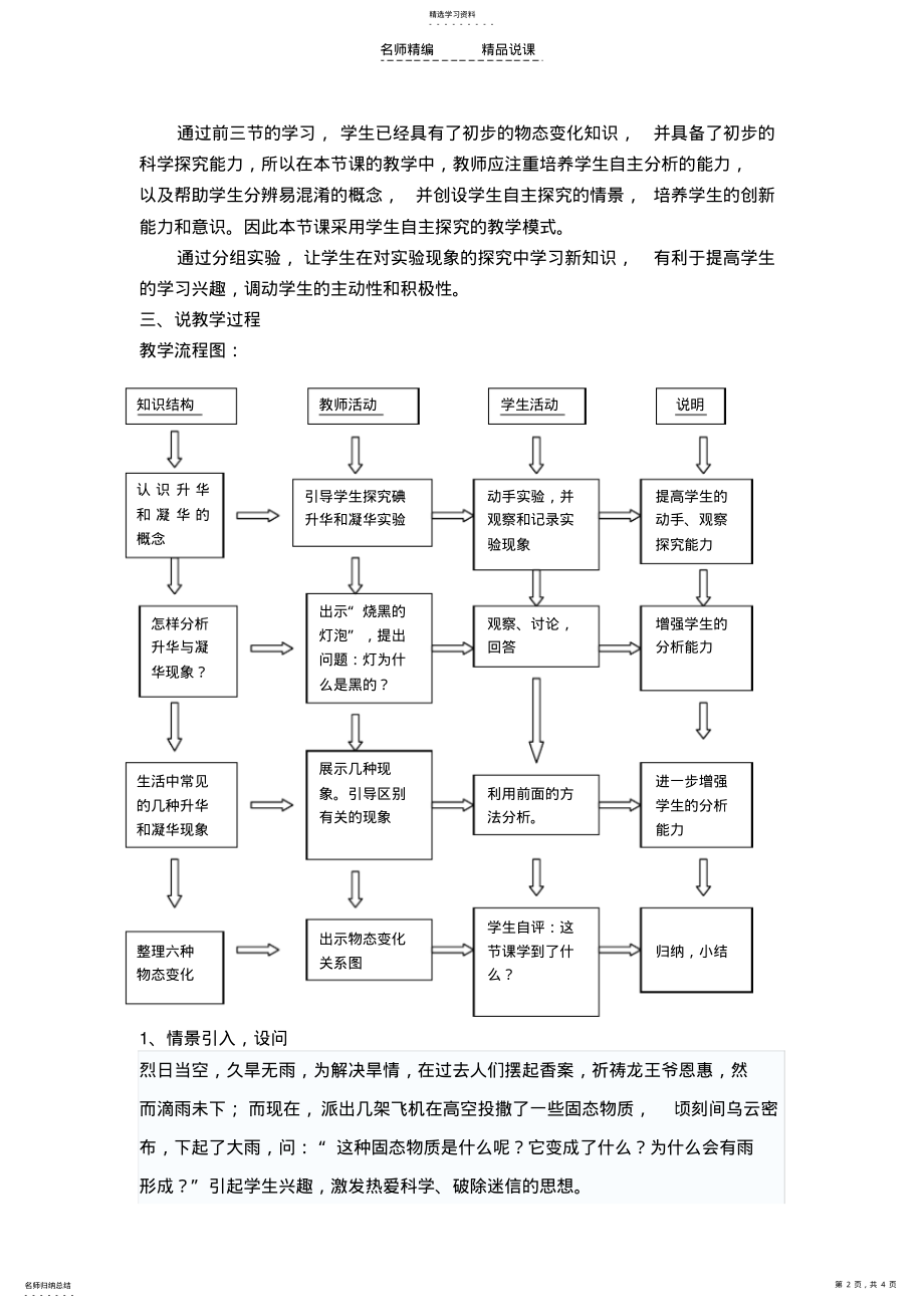 2022年升华和凝华说课稿 .pdf_第2页