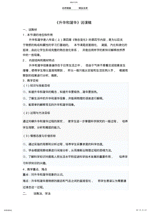 2022年升华和凝华说课稿 .pdf