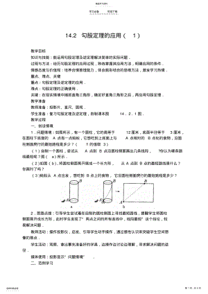 2022年勾股定理的应用修订版教案 .pdf