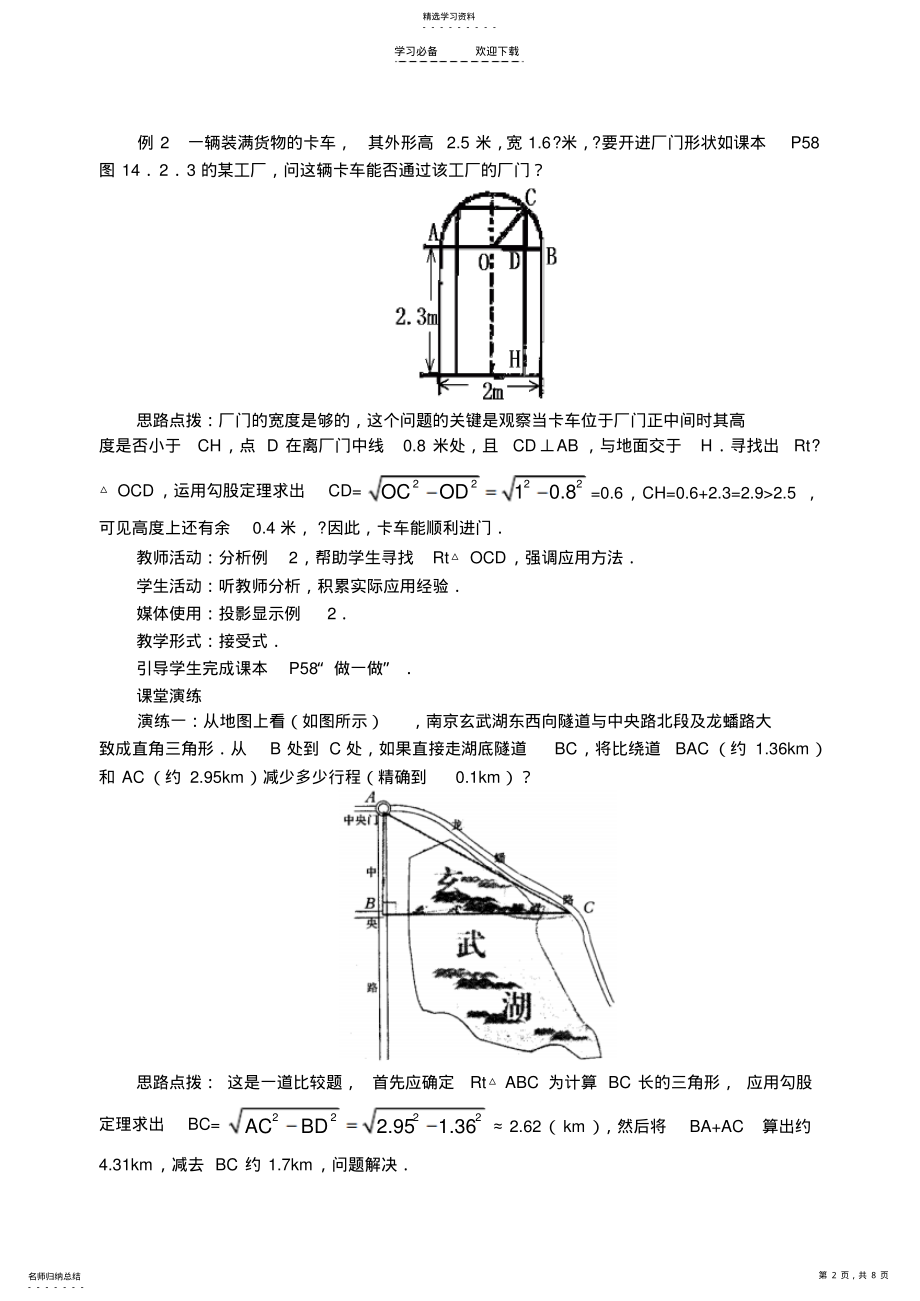 2022年勾股定理的应用修订版教案 .pdf_第2页