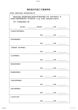 2022年室内电梯施工方案_共3页 .pdf