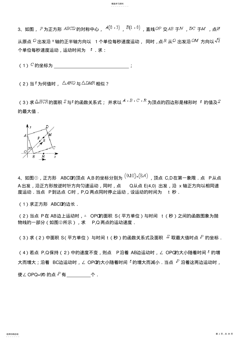 2022年初中数学二次函数经典综合大题练习卷2 .pdf_第2页