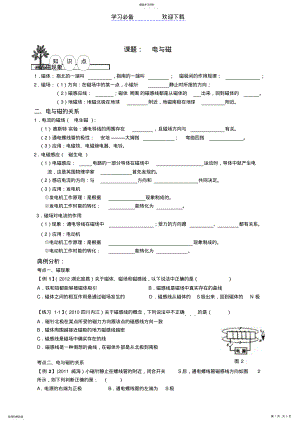 2022年初三物理电与磁重要知识点 .pdf