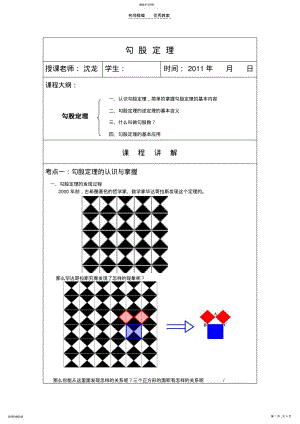 2022年北师大版八年级勾股定理一对一教案 .pdf