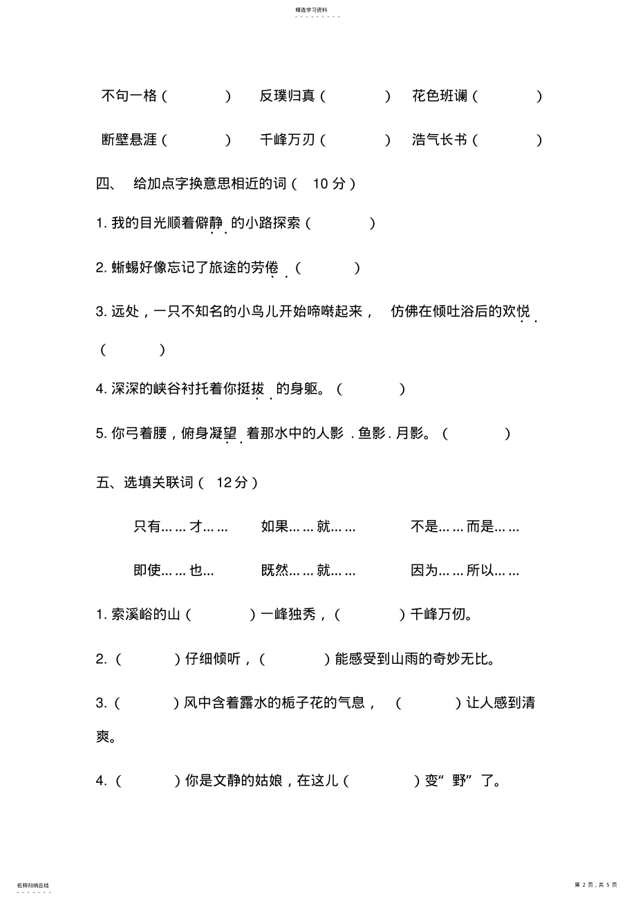 2022年六年级语文上册第一单元试卷 .pdf_第2页