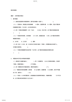 2022年小学六年级圆柱和圆锥分类练习2 .pdf