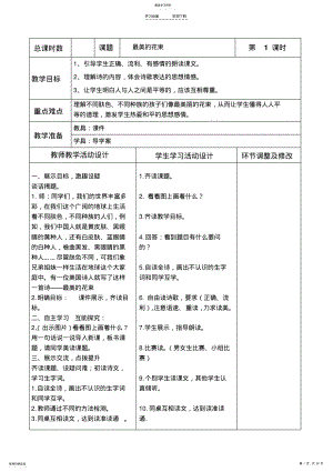 2022年北师大三下语文第八单元教案 .pdf