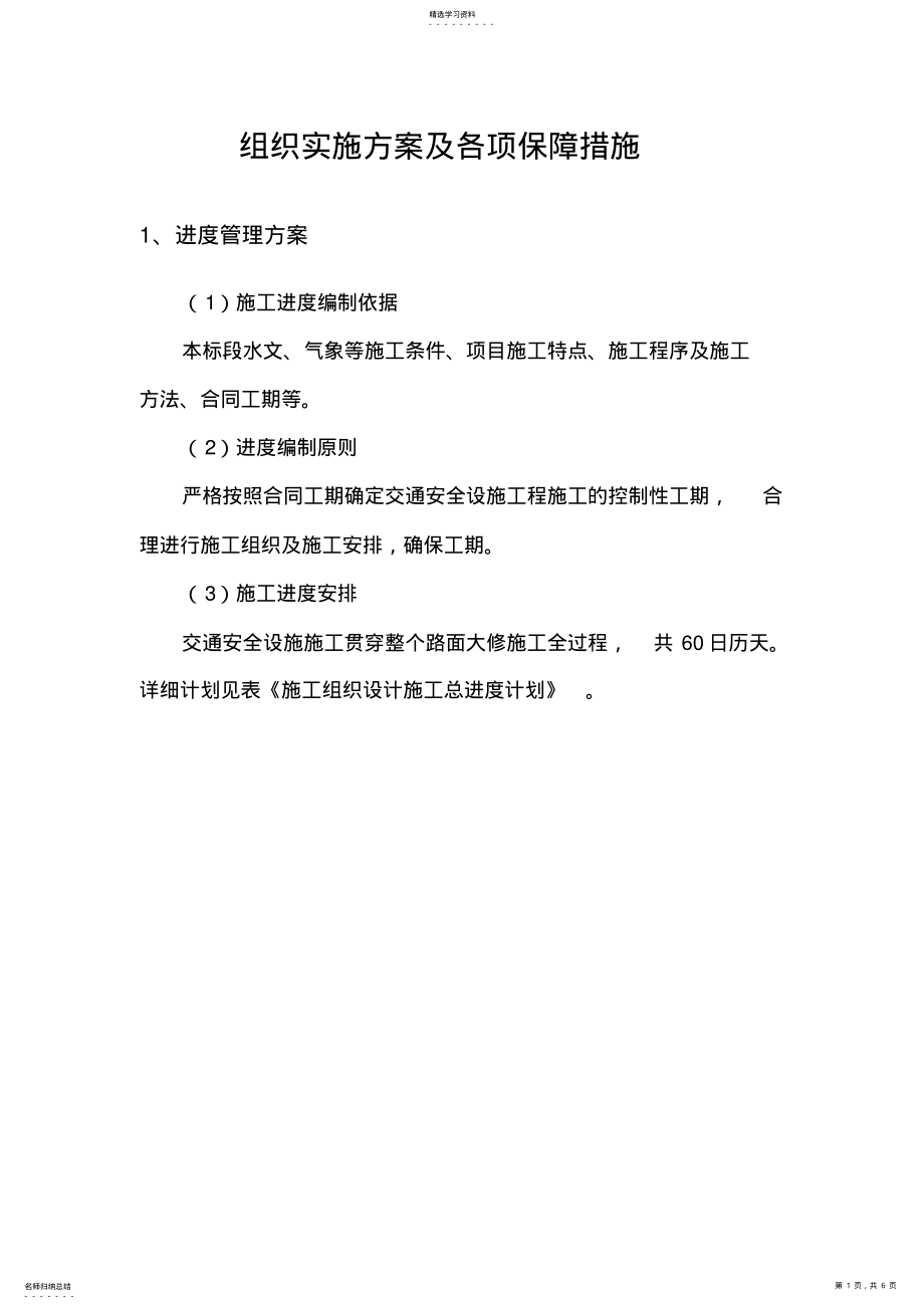 2022年组织实施方案及各项保障措施 .pdf_第1页