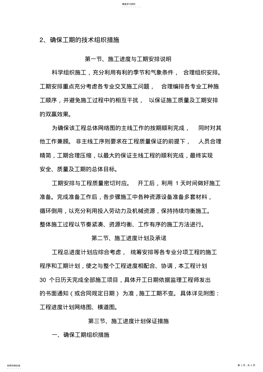 2022年组织实施方案及各项保障措施 .pdf_第2页