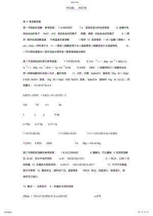 2022年化学补充习题沪教版答案 .pdf