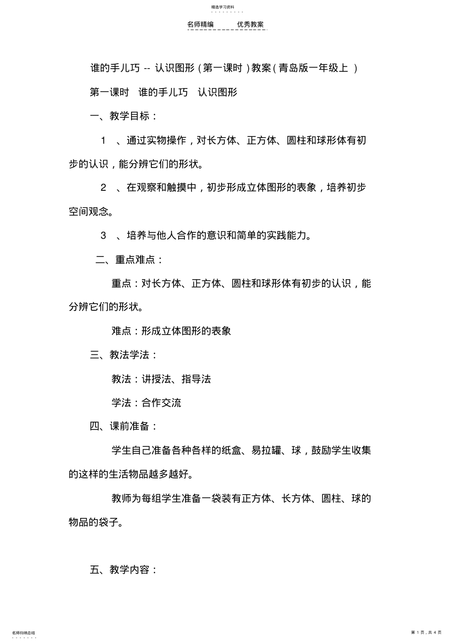 2022年谁的手儿巧教学设计 .pdf_第1页