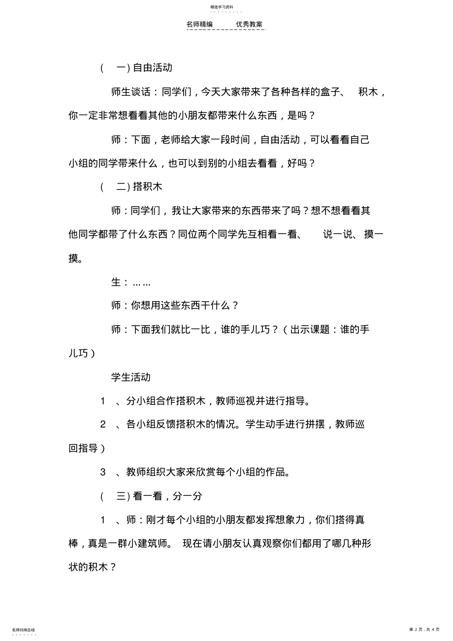 2022年谁的手儿巧教学设计 .pdf_第2页