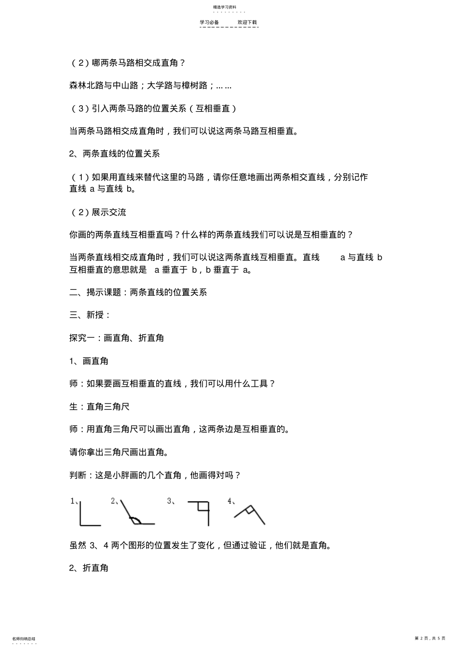 2022年垂直教学设计教案 .pdf_第2页