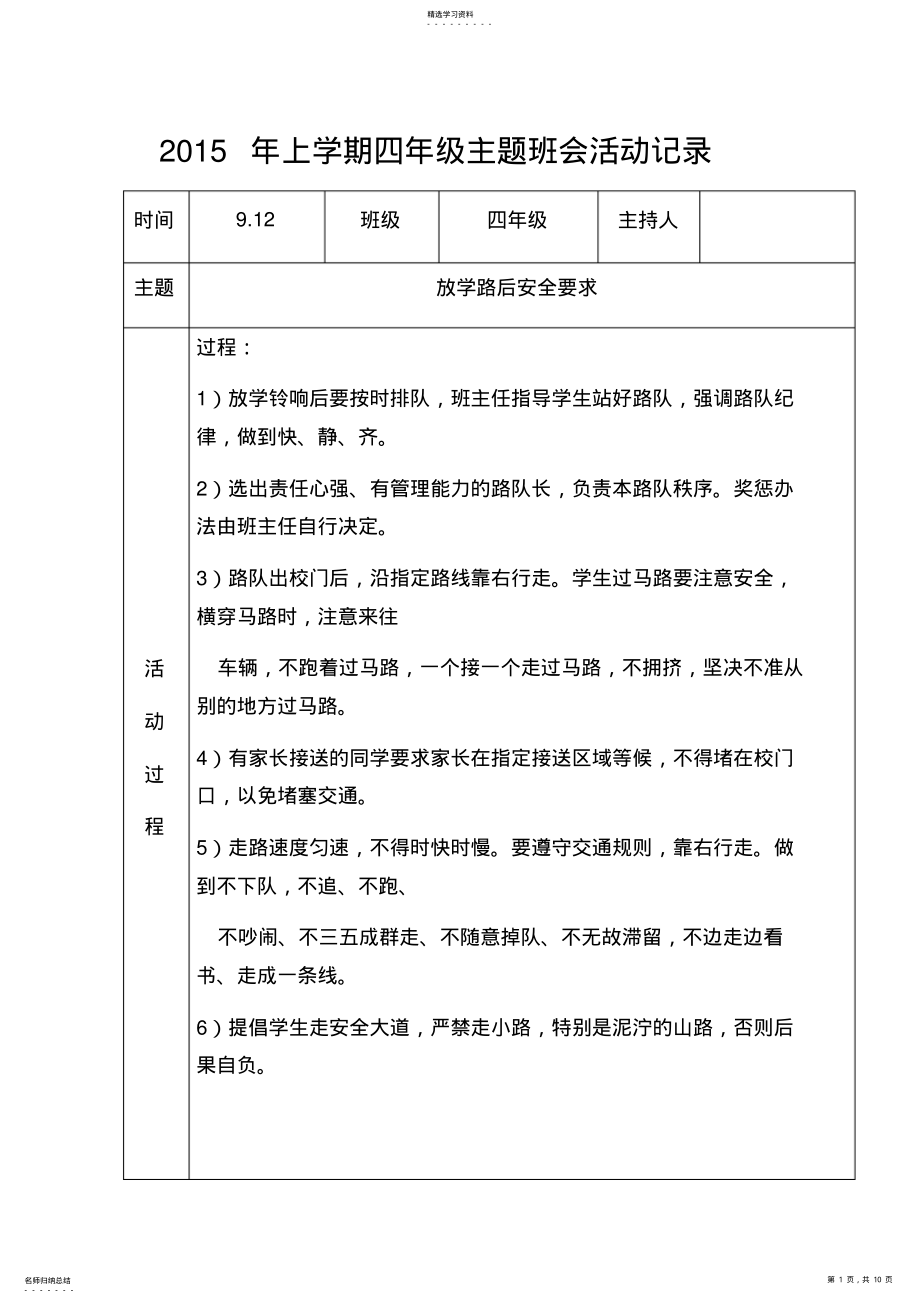 2022年四年级主题班会活动记录 .pdf_第1页