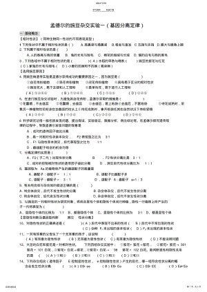 2022年分离定律典型习题 .pdf