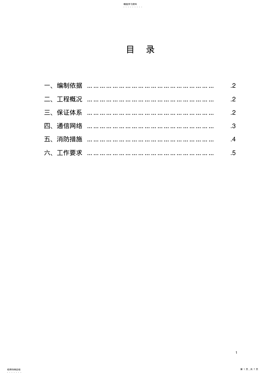 2022年防火应急预案 .pdf_第1页