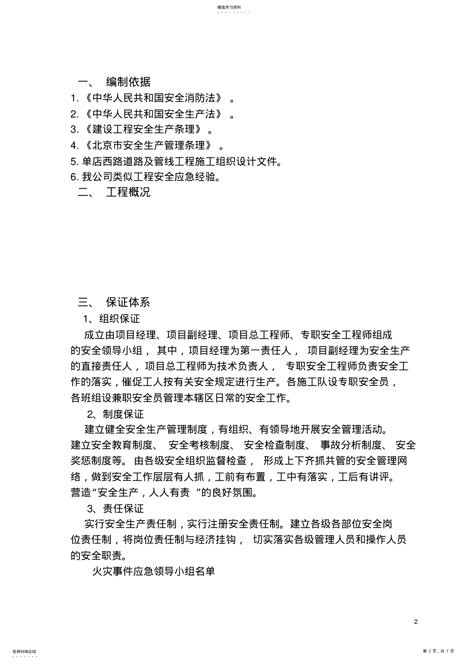 2022年防火应急预案 .pdf_第2页