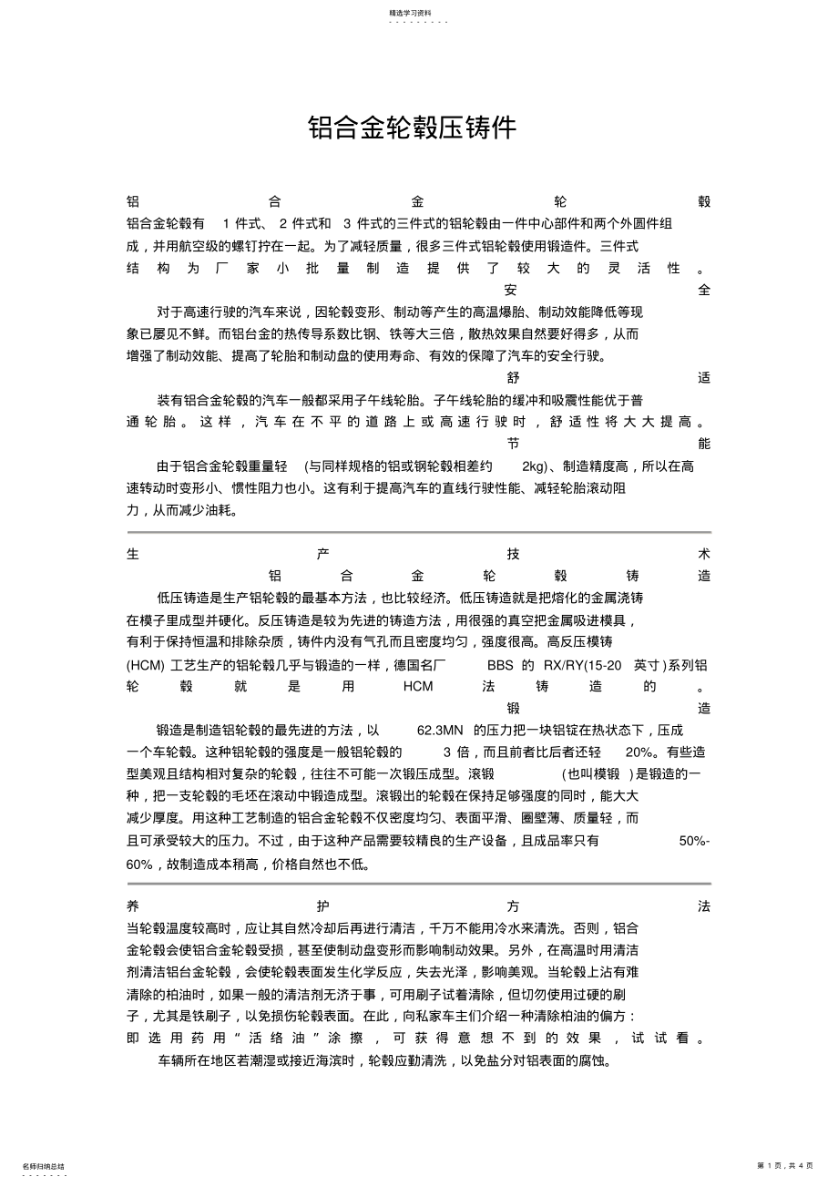 2022年铝合金轮毂压铸件生产技术分析 .pdf_第1页