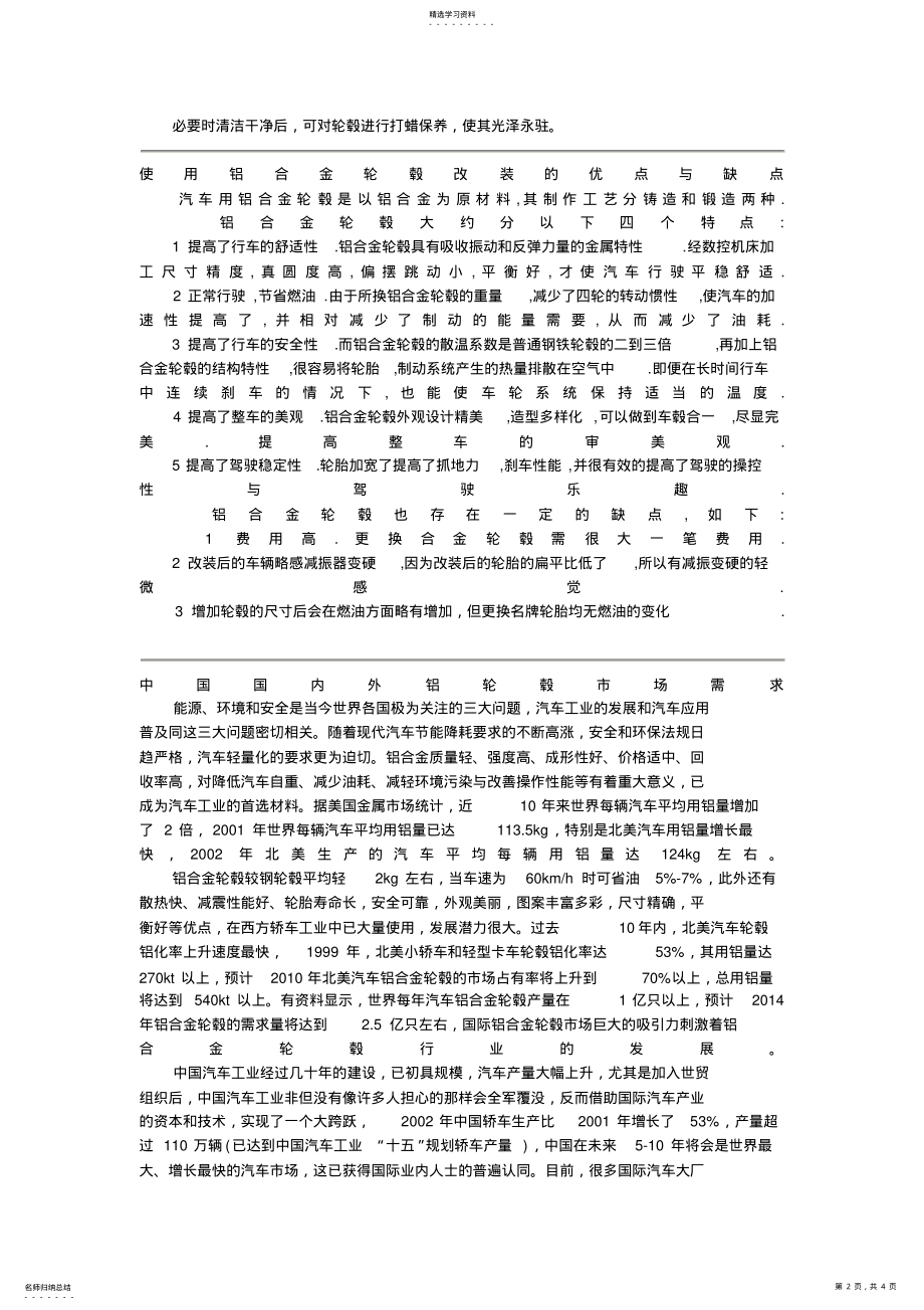 2022年铝合金轮毂压铸件生产技术分析 .pdf_第2页