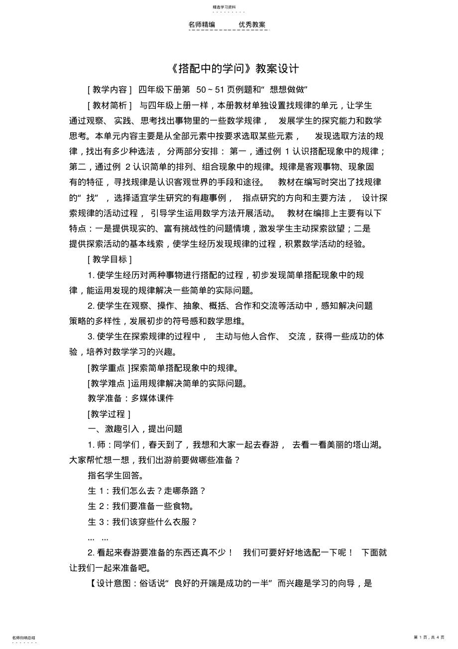 2022年美丽塔山湖我的家教学设计 .pdf_第1页