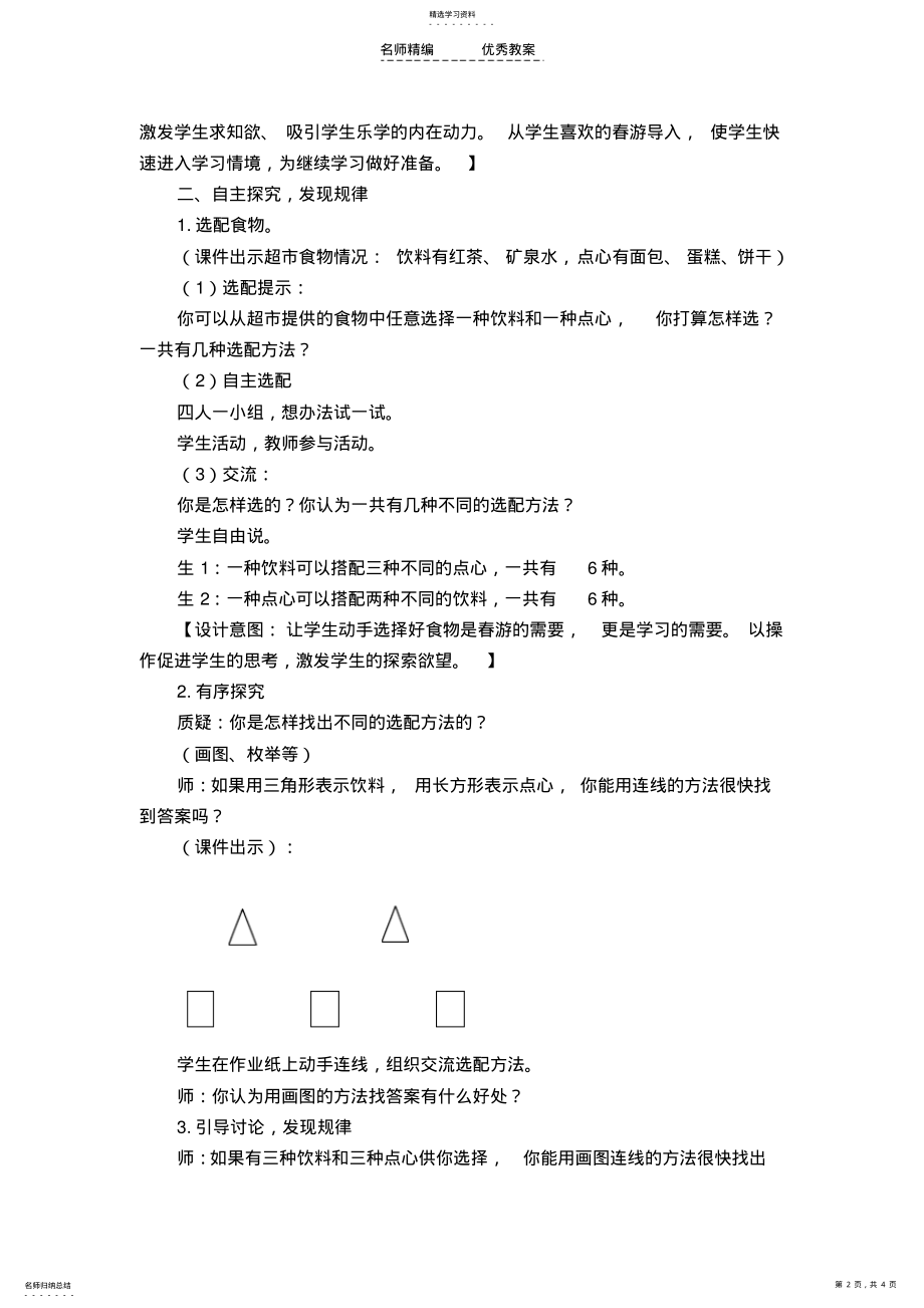 2022年美丽塔山湖我的家教学设计 .pdf_第2页