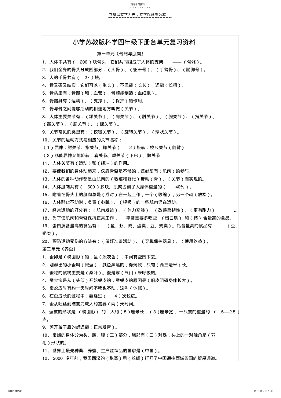 2022年小学苏教版科学四年级下册各单元复习资料 2.pdf_第1页