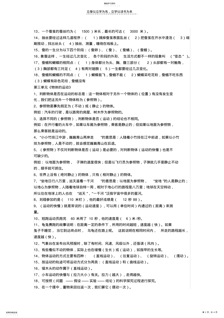 2022年小学苏教版科学四年级下册各单元复习资料 2.pdf_第2页