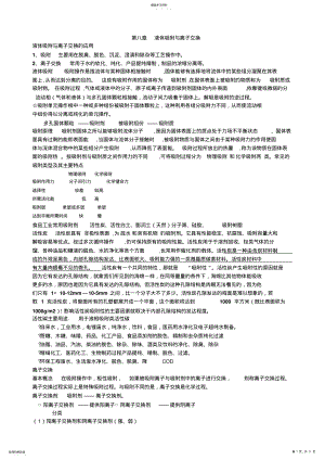 2022年食品工程原理知识点 .pdf