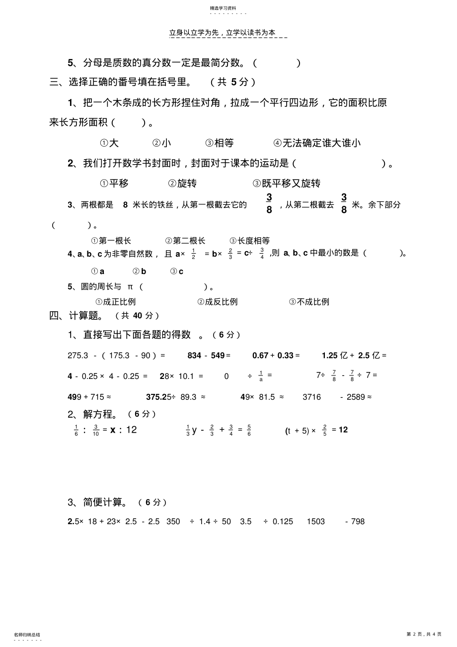 2022年西师版小学数学六年级毕业考试模拟卷 .pdf_第2页