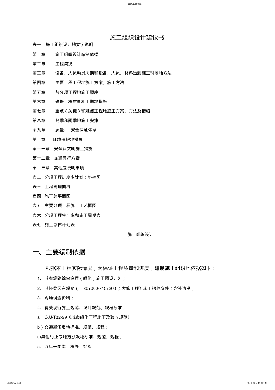 2022年绿化工程施工施组 .pdf_第1页