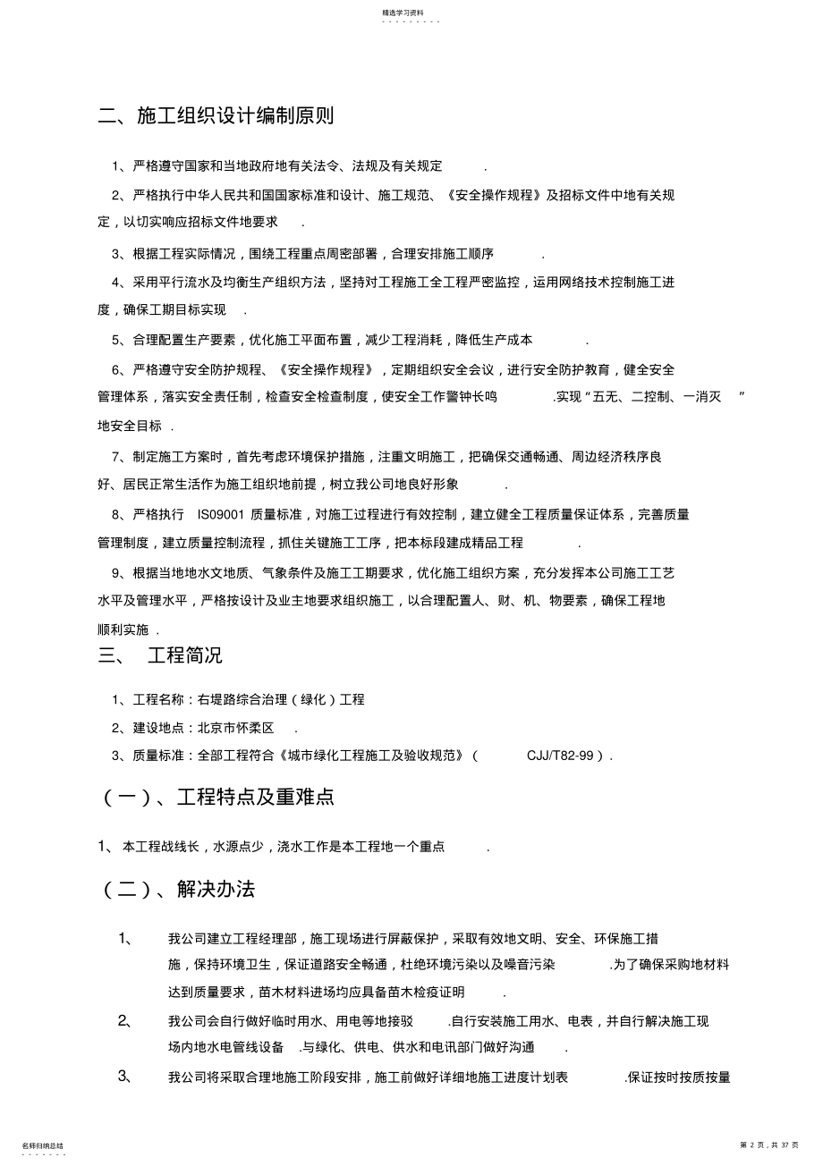 2022年绿化工程施工施组 .pdf_第2页