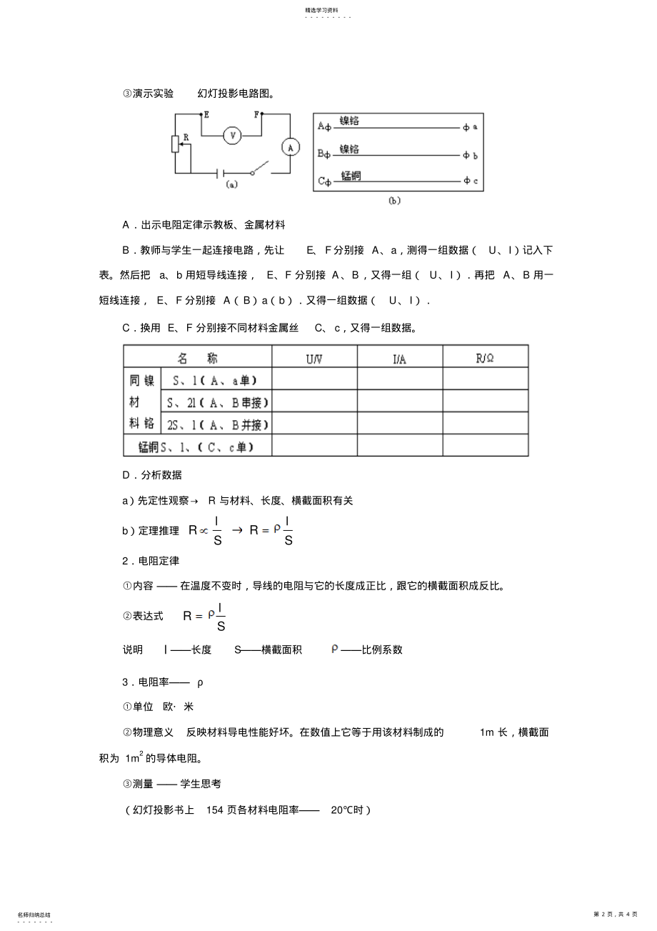 2022年贰电阻定律电阻率教案 .pdf_第2页